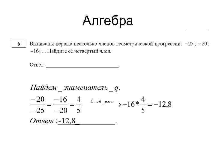 Алгебра 