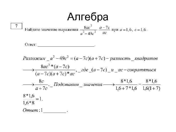 Алгебра 