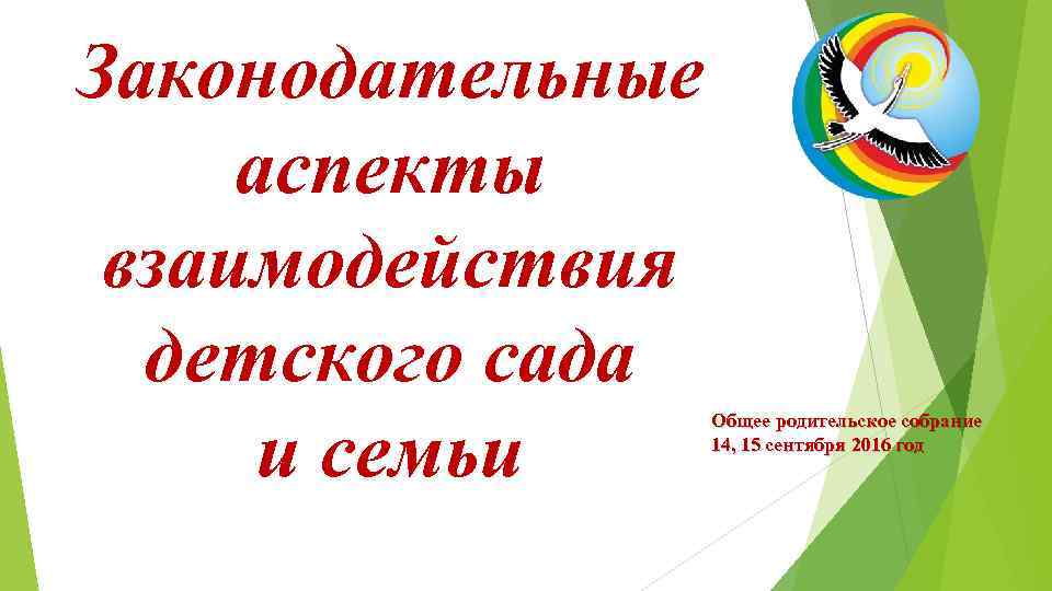 Социально правовой аспект семьи. Аспекты семьи. Аспекты взаимодействия. Юридические аспекты семьи.