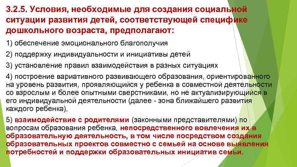 Помощь образовательным организациям. Условия необходимые для создания социальной ситуации развития детей. . Условия, необходимые для социальной ситуации развития детей. Поддержка образовательной инициативы семьи. Педагогические инициативы семьи это.