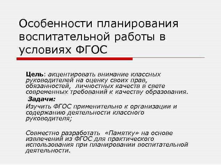 В плане воспитательной работы классного руководителя обычно выделяются разделы