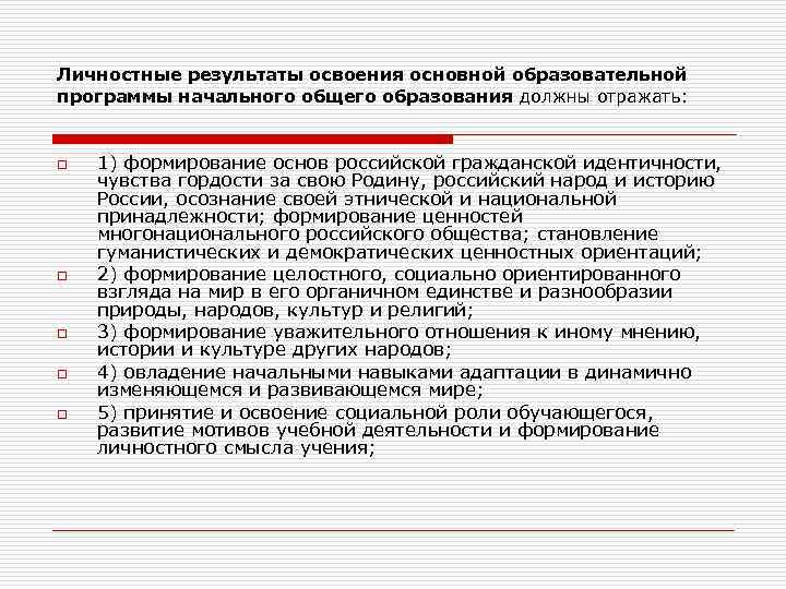 Навыки адаптации в динамично изменяющемся и. Личностные Результаты в воспитательной работе. Принятие и освоение социальной роли обучающегося. Закончите предложение освоение основной образовательной программы. Результаты овладение навыками адаптации.