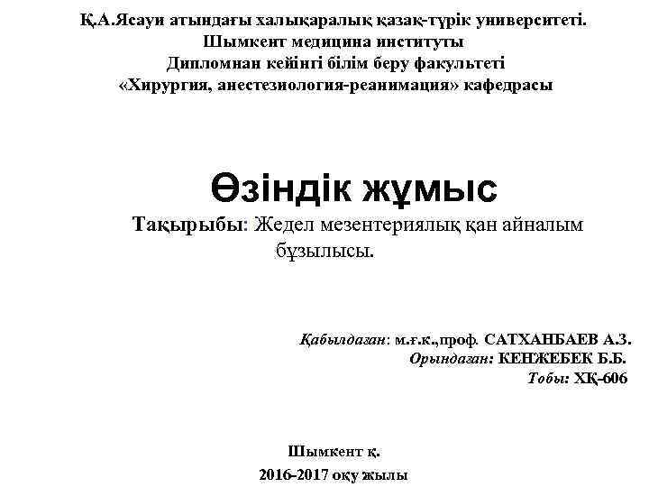 Қ. А. Ясауи атындағы халықаралық қазақ-түрік университеті. Шымкент медицина институты Дипломнан кейінгі білім беру