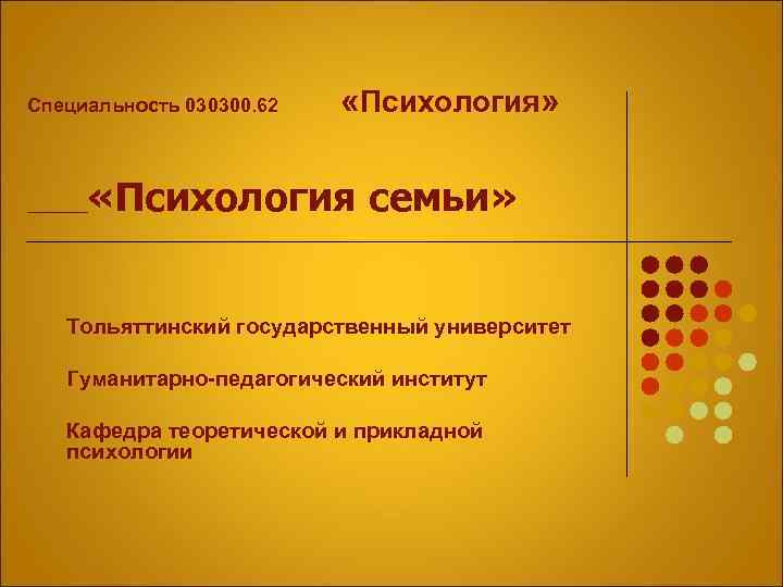 Ядерная семья. Семейная психология презентация. Предмет психологии семьи. Ядерная семья это в психологии.