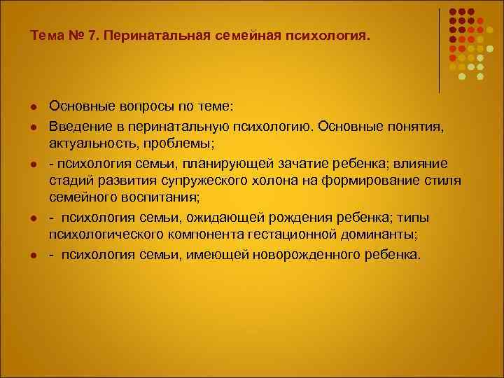 Перинатальная психология. Актуальные проблемы психологии семьи. Основы перинатальной психологии. Актуальные проблемы перинатальной психологии. Перинатальная психология кратко.