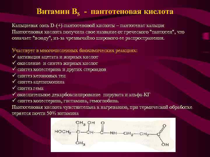 Пантотеновая кислота в детских кашах