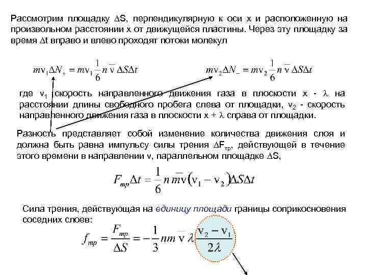 Рассмотрим площадку S, перпендикулярную к оси х и расположенную на произвольном расстоянии х от