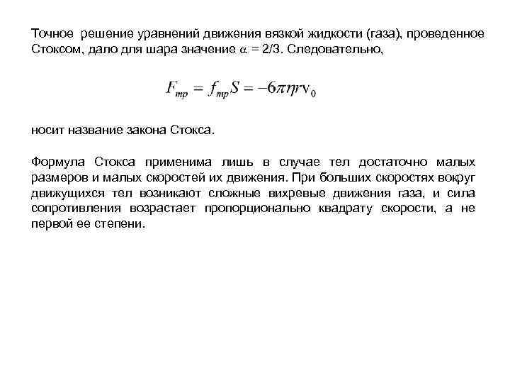 Движение тел в жидкости. Движение тел в вязкой жидкости. Уравнение движения вязкой жидкости. Уравнение движения шарика в вязкой жидкости. Движение шара в вязкой жидкости.