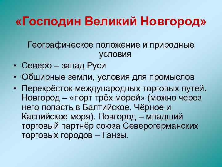Географические особенности новгородской земли