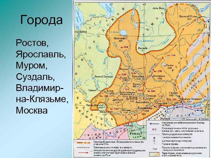 Города Ростов, Ярославль, Муром, Суздаль, Владимирна-Клязьме, Москва 