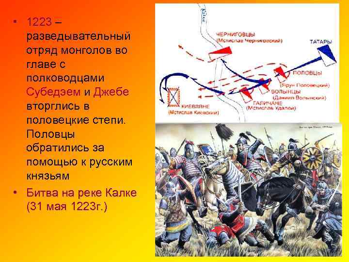 Чьи войска участвовали в битве на калке. Битва на реке Калке полководец. Битва на реке Калке полководец Руси. Битва на Калке русские полководцы. Борьба Руси против Половцев.