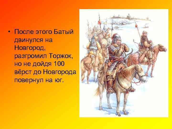 Презентация борьба руси с иноземными захватчиками в 13 веке