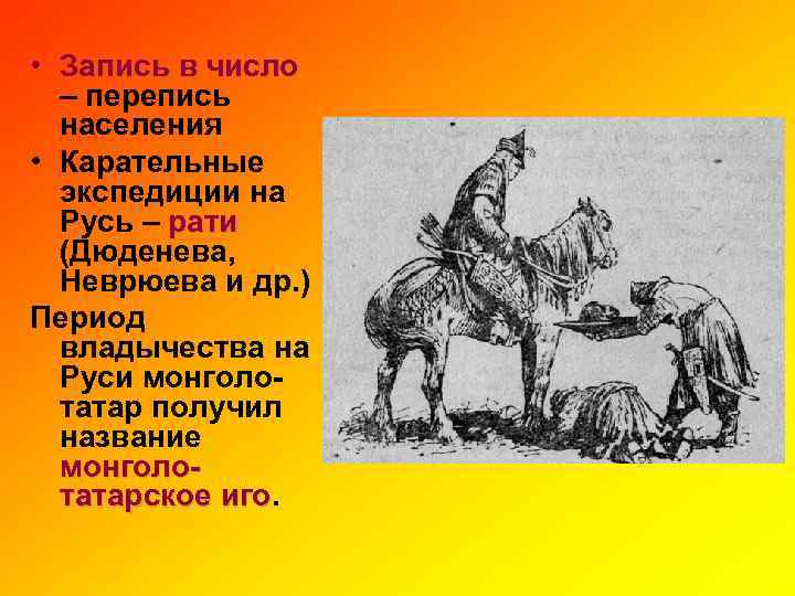 Дюденеву рать. Дюденева рать 1293. 1293 Год Дюденева рать. Неврюева и Дюденева рать. Неврюева рать и Дюденева рать.