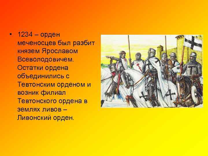 Презентация нашествие с запада на русь в 13 веке