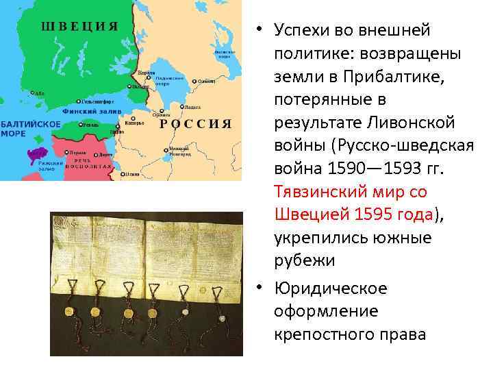 Русско шведская 1590 1595 карта