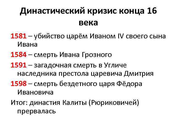 Составьте характеристику событий 1591 года в угличе по плану ключевые факты возникшие версии причин