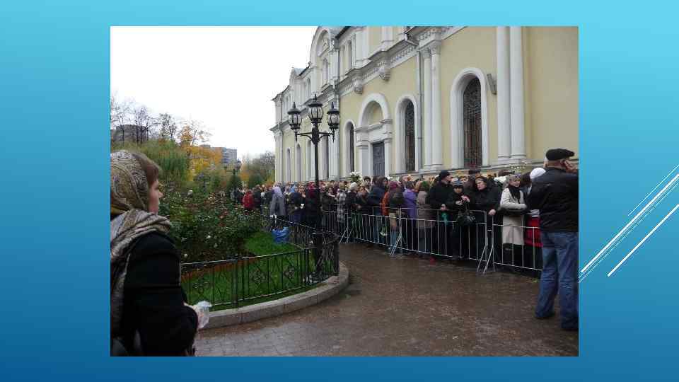 Очередь к матроне московской