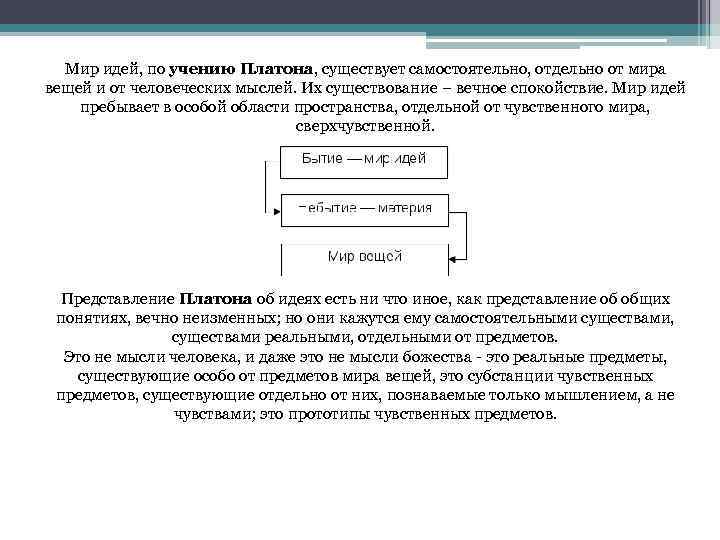 Вещь платона