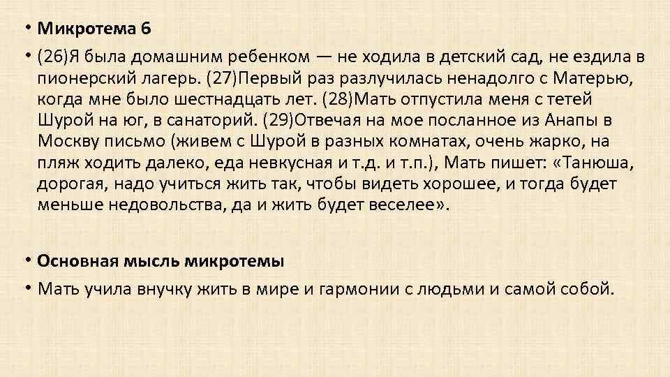  • Микротема 6 • (26)Я была домашним ребенком — не ходила в детский