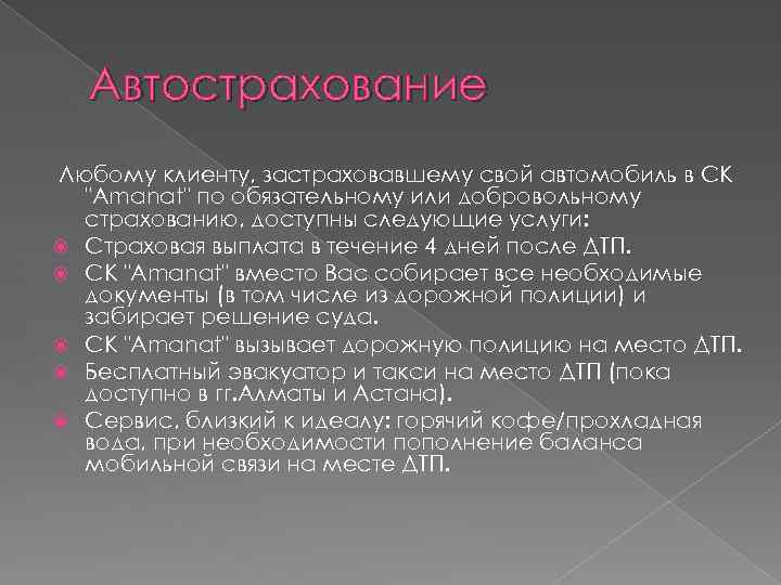 Автострахование Любому клиенту, застраховавшему свой автомобиль в СК 