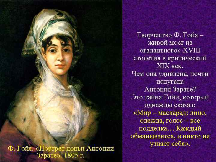 Донья. Хосефа Тудо портрет Гойя. Картины женщин 18 века. Гойя особенности творчества. Ф.Гойя. 