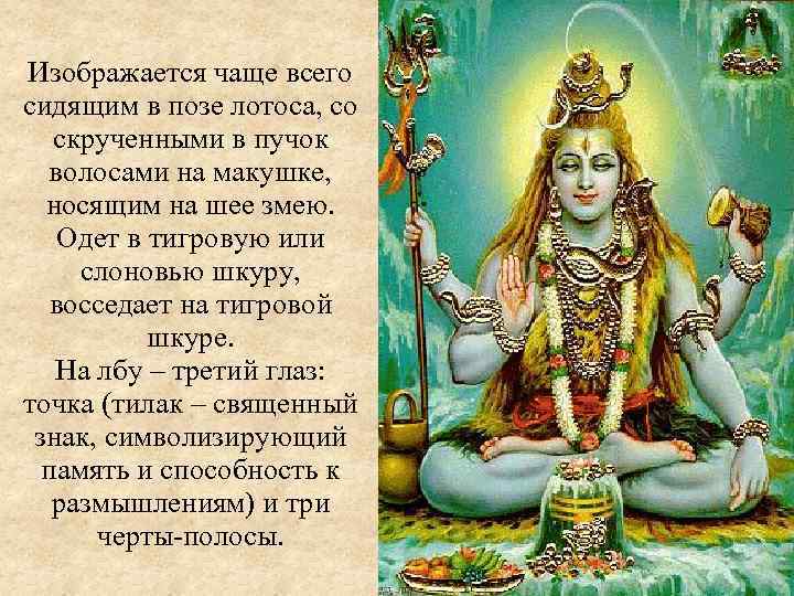 Изображается чаще всего сидящим в позе лотоса, со скрученными в пучок волосами на макушке,