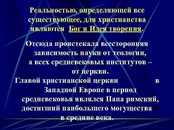 Реальностью, определяющей все существующее, для христианства являются Бог и Идея творения. Отсюда проистекала всесторонняя