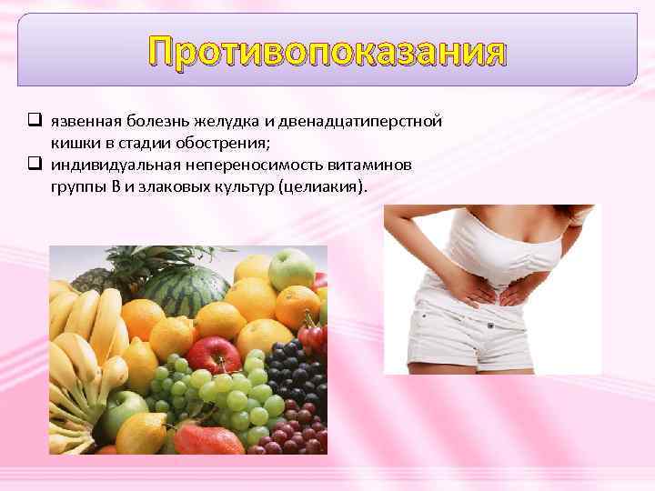 Противопоказания q язвенная болезнь желудка и двенадцатиперстной кишки в стадии обострения; q индивидуальная непереносимость