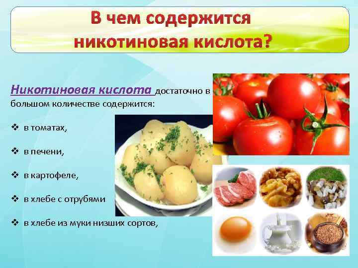 Для чего нужна никотиновая