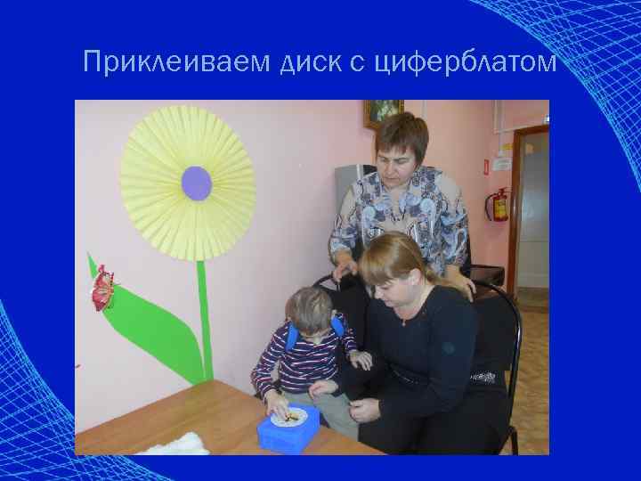 Приклеиваем диск с циферблатом 