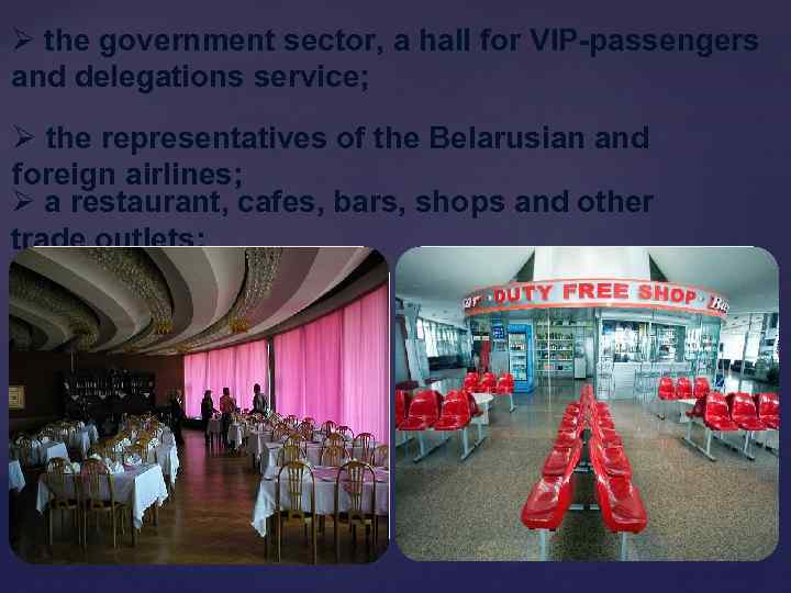 Ø the government sector, a hall for VIP-passengers and delegations service; Ø the representatives