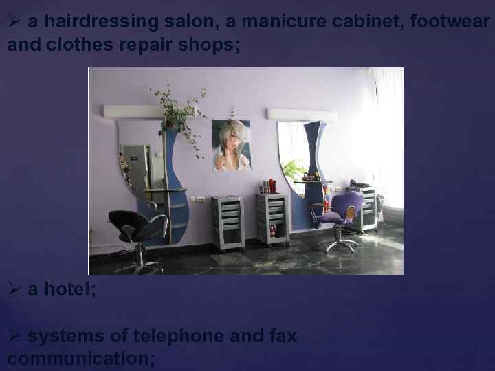 Ø a hairdressing salon, a manicure cabinet, footwear and clothes repair shops; Ø a