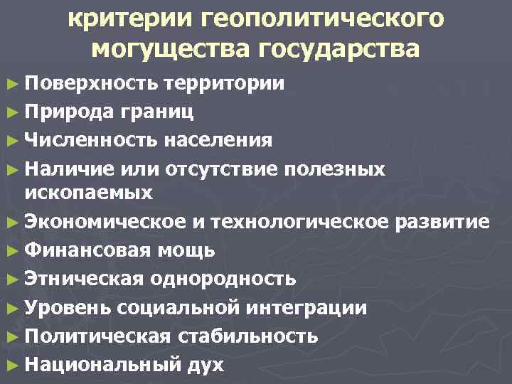 Нравственное могущество государства