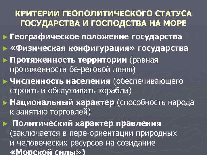 Статус государства. Критерии оценки геополитического статуса государства. Критерии оценки геополитического положения стран. Критерии геополитического положения страны. Геополитический статус.