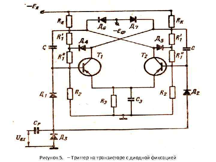 Схема статического триггера на транзисторах