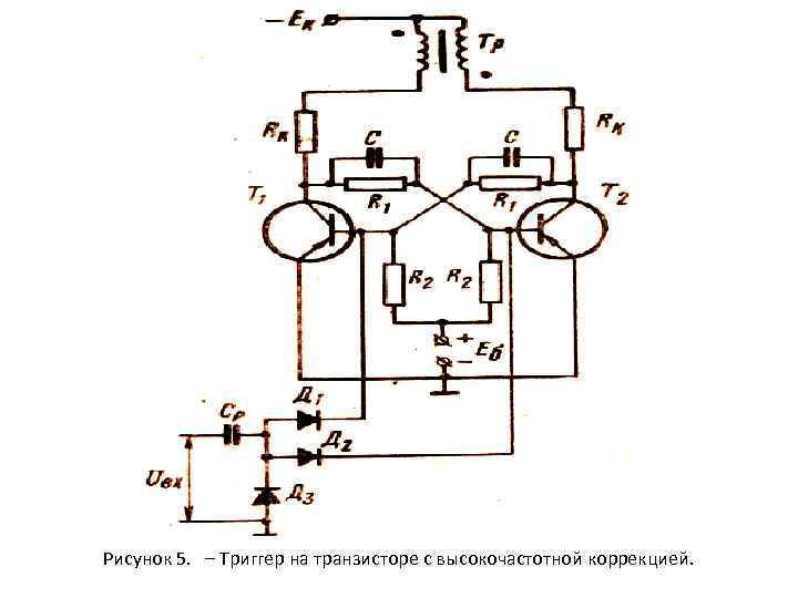 Триггер со счетным входом схема