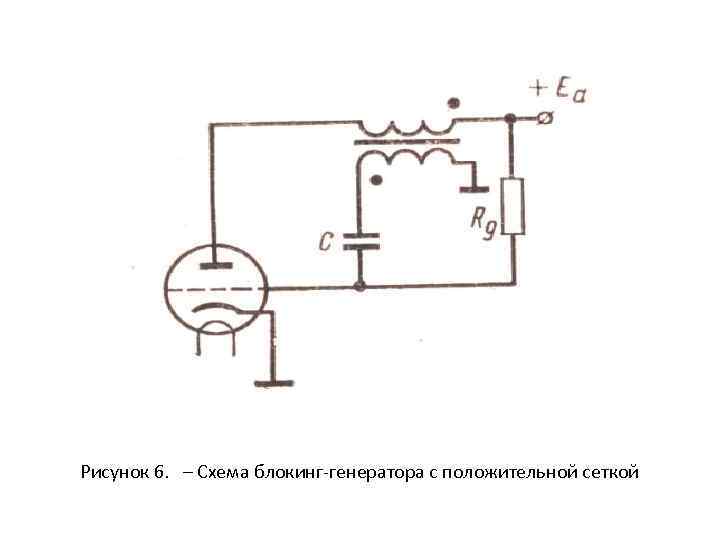 Блокинг генератор на одном транзисторе своими руками схема