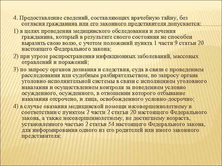 Согласие на предоставление сведений составляющих врачебную тайну образец