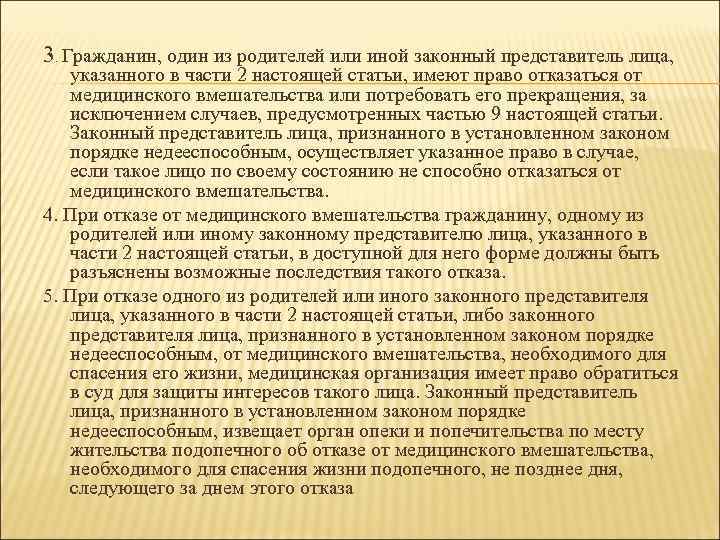 3. Гражданин, один из родителей или иной законный представитель лица, указанного в части 2