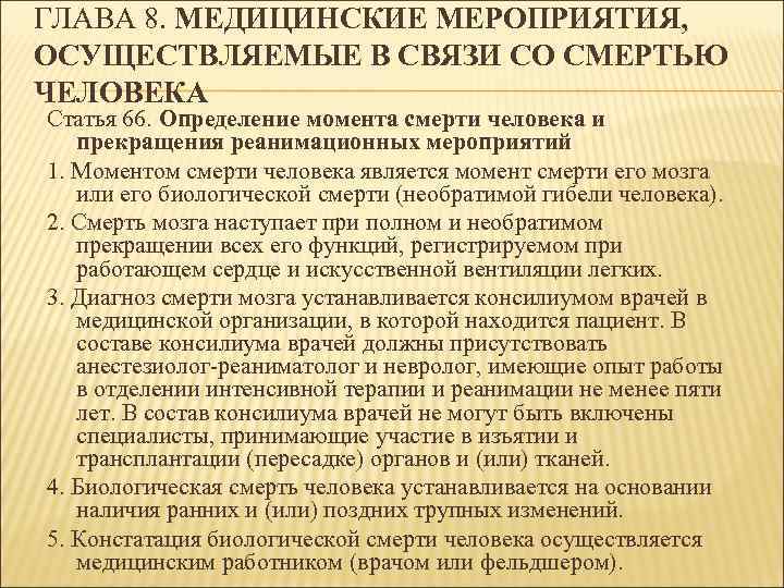 Медицинские мероприятия осуществляемые в связи со смертью человека презентация