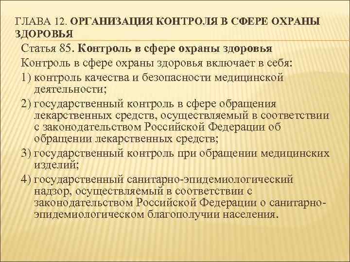 Права отдельных групп населения в области охраны здоровья презентация