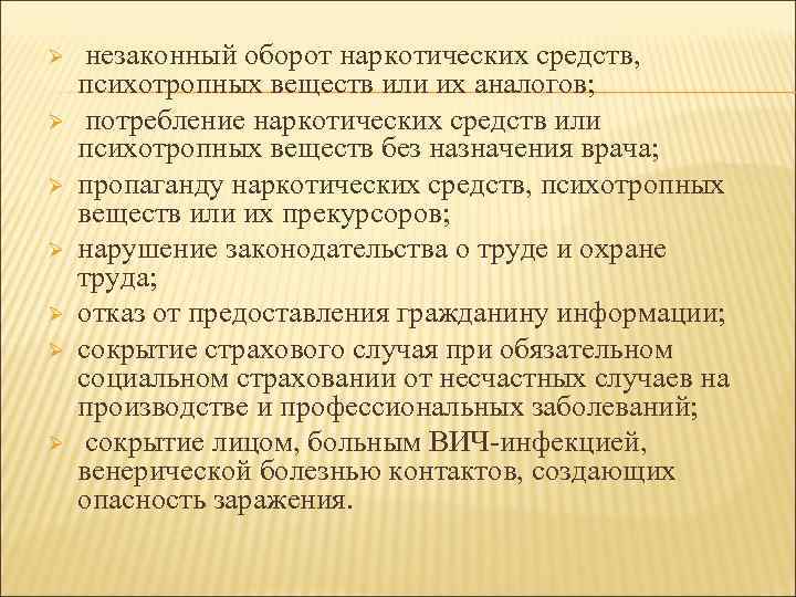 Ø Ø Ø Ø незаконный оборот наркотических средств, психотропных веществ или их аналогов; потребление