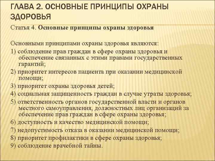 Основные принципы охраны