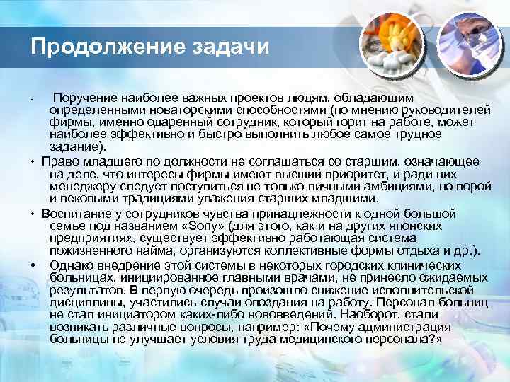 Продолжение задачи Поручение наиболее важных проектов людям, обладающим определенными новаторскими способностями (по мнению руководителей