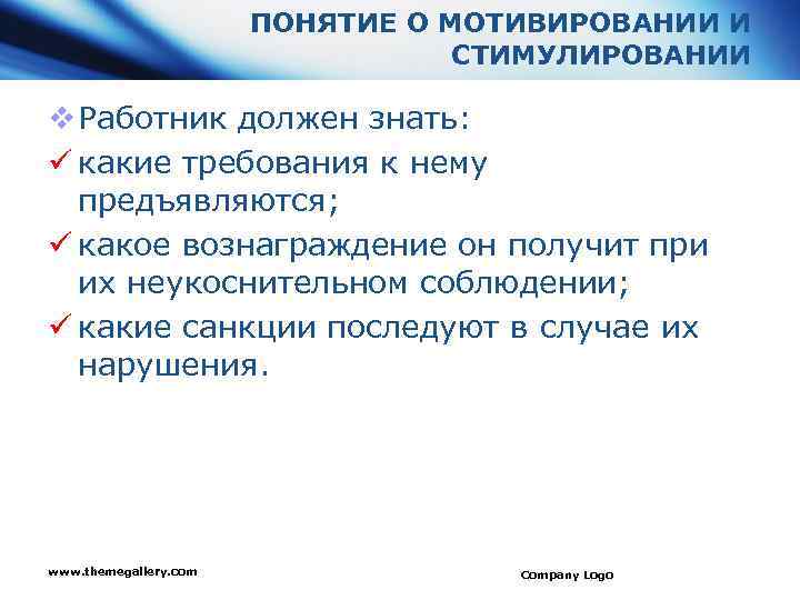 Каким должен быть работник. Что должен знать работник. Работник должен уметь. Концепция мотивации исполнительской деятельности. Концепция параллельного мотивирования.