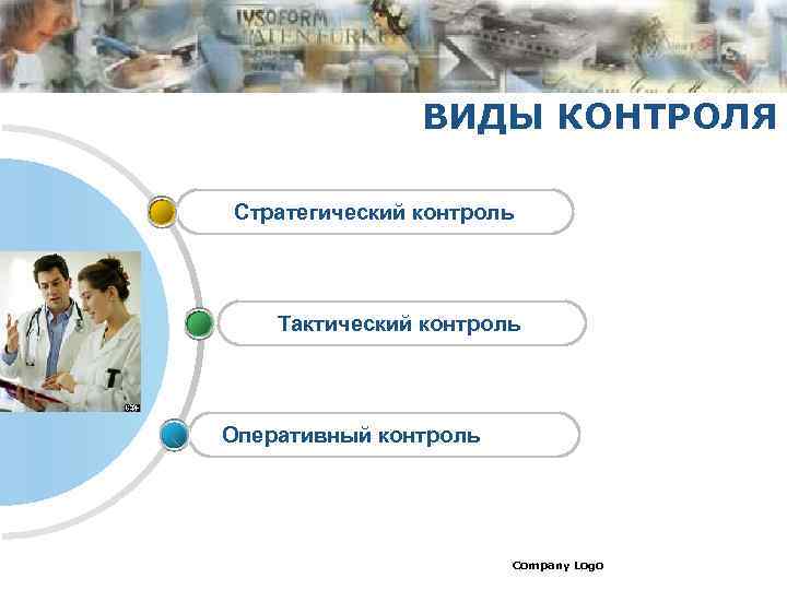 Один из способов с помощью которого руководство обеспечивает единое направление целей всех