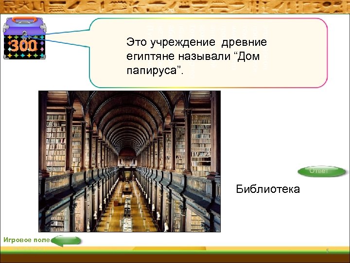 этот фараон прославился тем, что именно его гробницу английский археолог Говард картер нашел абсолютно