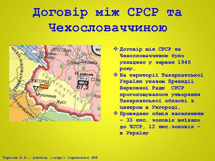 Договір між СРСР та Чехословаччиною v Договір між СРСР та Чехословаччиною було укладено у