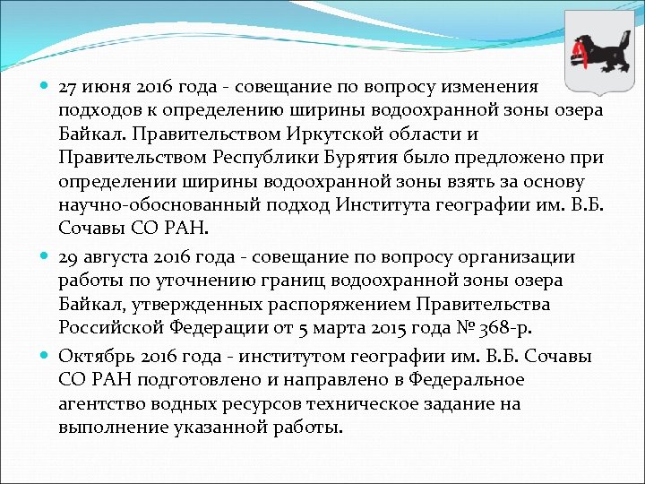  27 июня 2016 года - совещание по вопросу изменения подходов к определению ширины