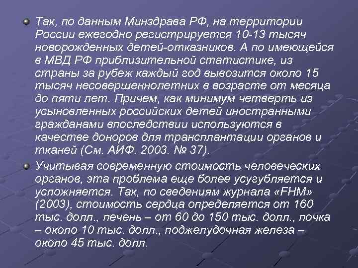 Так, по данным Минздрава РФ, на территории России ежегодно регистрируется 10 13 тысяч новорожденных